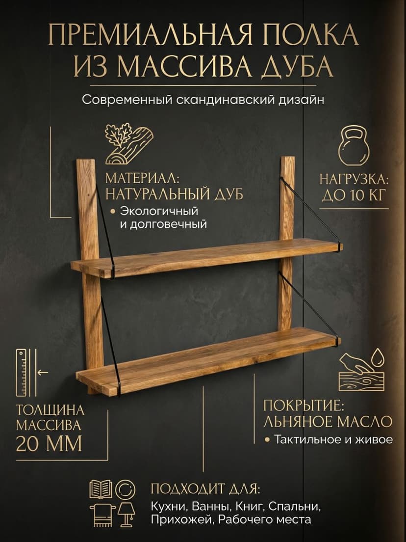 Полка настенная, 80х19х60, Alina, для ванной, для обуви, стеллаж деревянный, массив дуба, MAKOSA