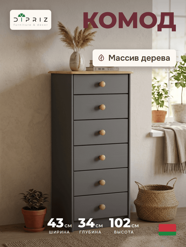 Комод, 43х34х102, Хаба, с ящиками, для одежды и игрушек, из массива дерева, в спальню и детскую, серый/антик, Dipriz