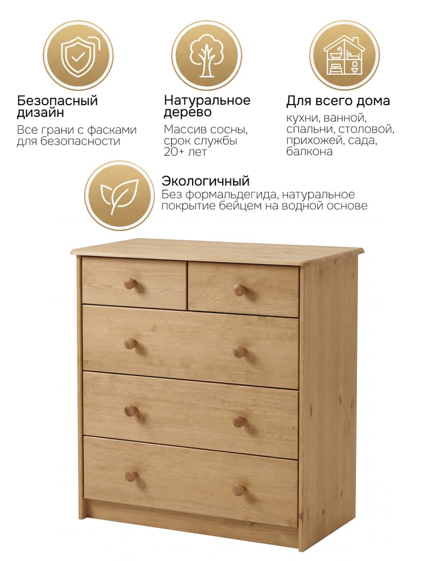 Комод 5 ящ Хаба 75х80,6х35 сосна/бейц (FSM BY/112 08.02.075.03 00084)