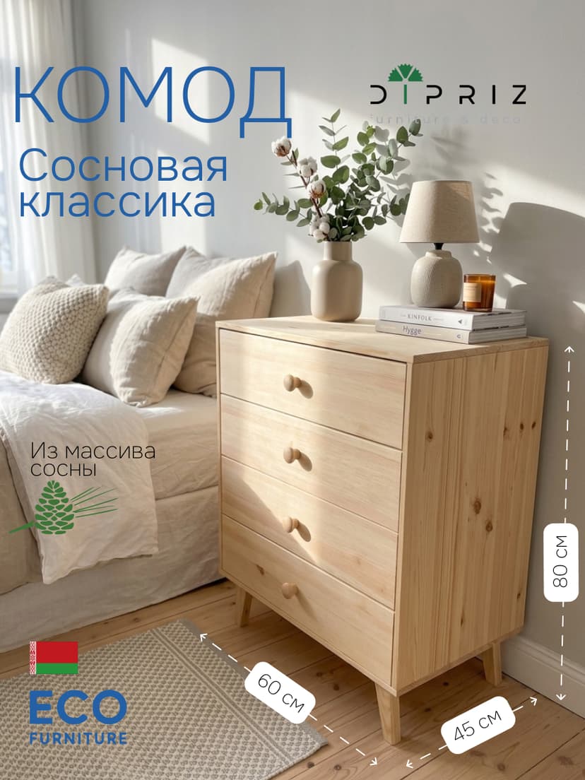 Комод "Сосновая классика" 60 см/сосна/без отделки(FSM BY/112 08.02.075.03 00084), бежевый
