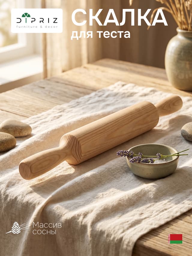 Скалка малая 420х36х36 сосна, без отделки