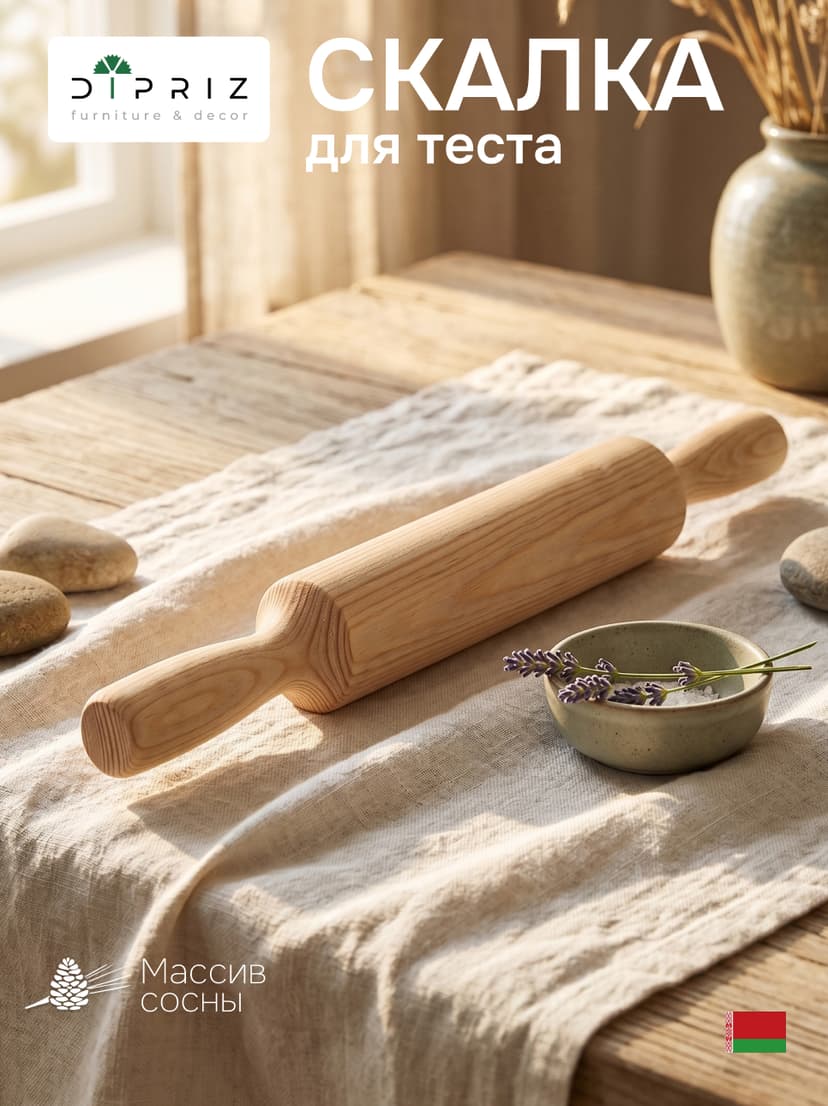 Скалка малая 420х36х36 сосна, без отделки