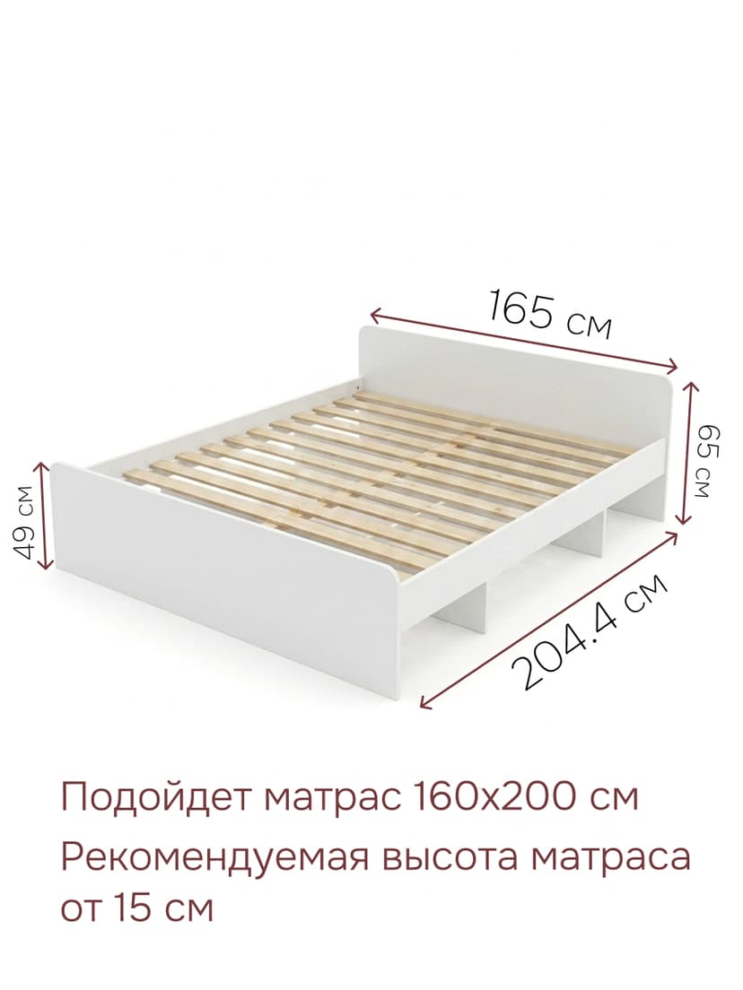 Кровать Boro 160х200 с настилом/ЛДСП/белый