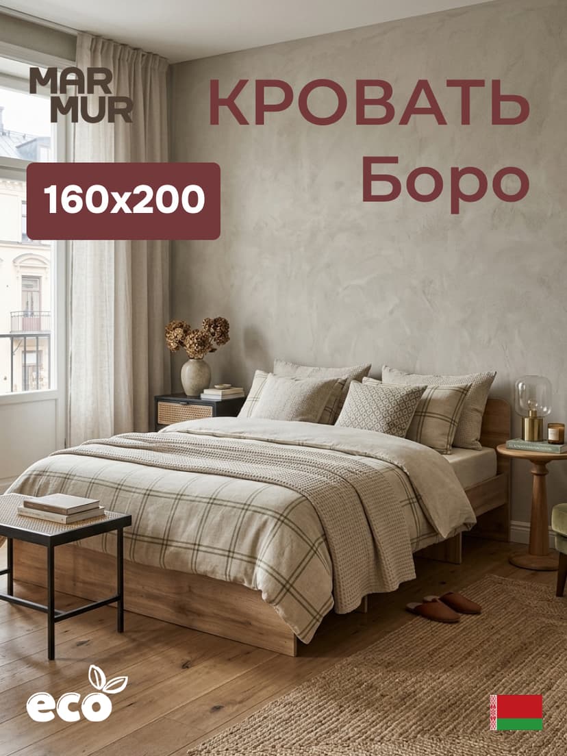 Кровать Боро 160×200 с настилом, ЛДСП, артизан