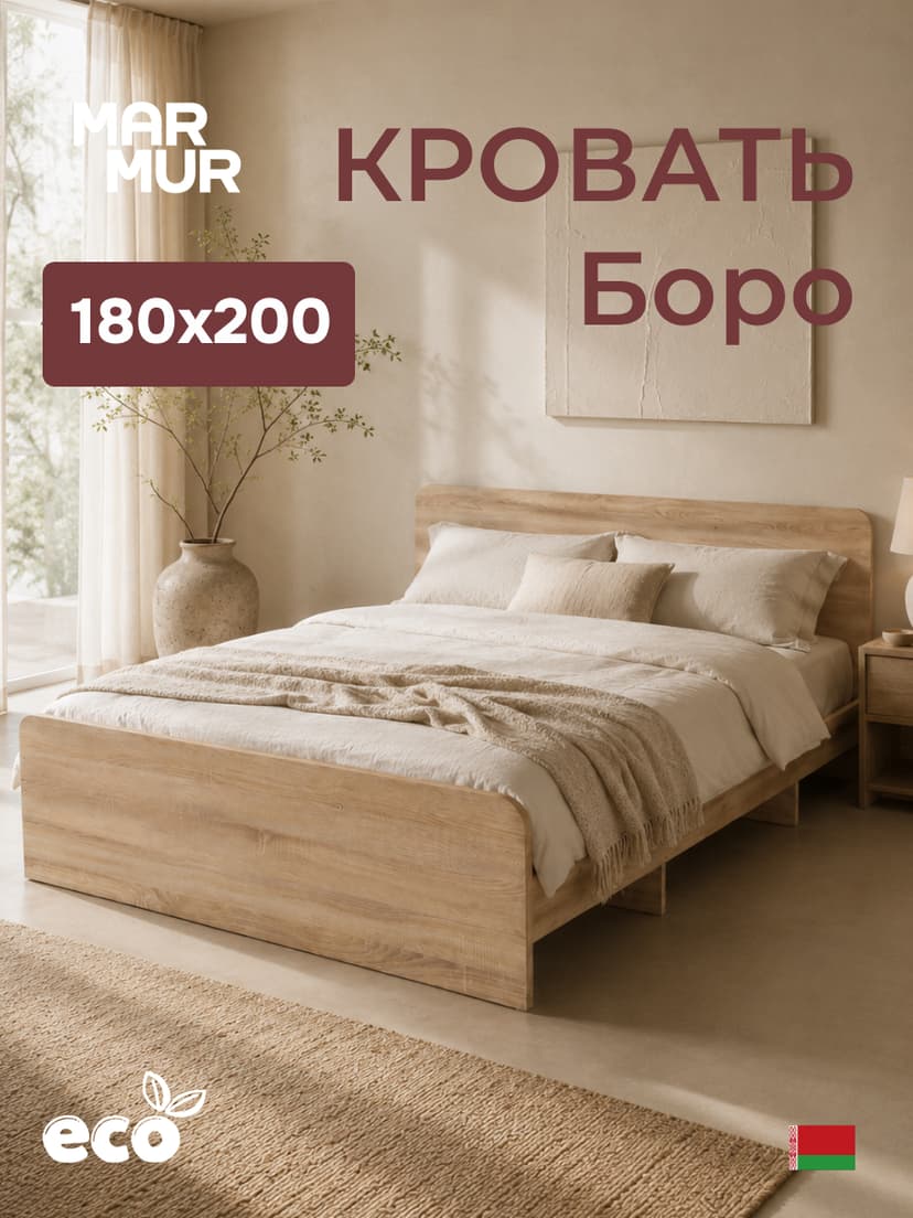 Кровать Боро 180×200 с настилом, ЛДСП, сонома
