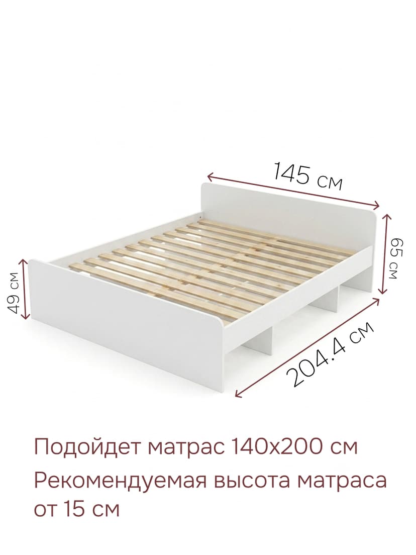 Кровать Boro 140х200 с настилом/ЛДСП/белый