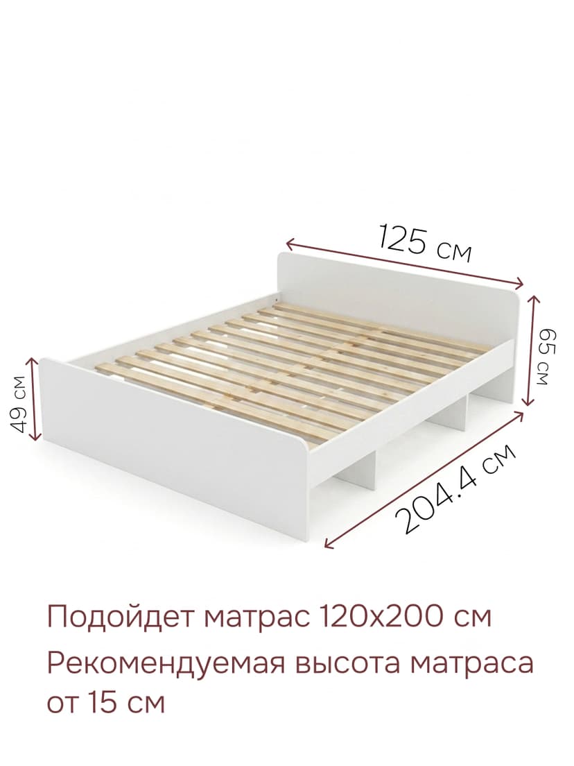 Кровать Boro 120х200 с настилом/ЛДСП/белый
