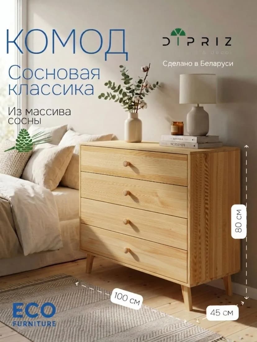 Комод "Сосновая классика" 100 см/сосна/прозрачный лак(FSM BY/112 08.02.075.03 00084), бежевый