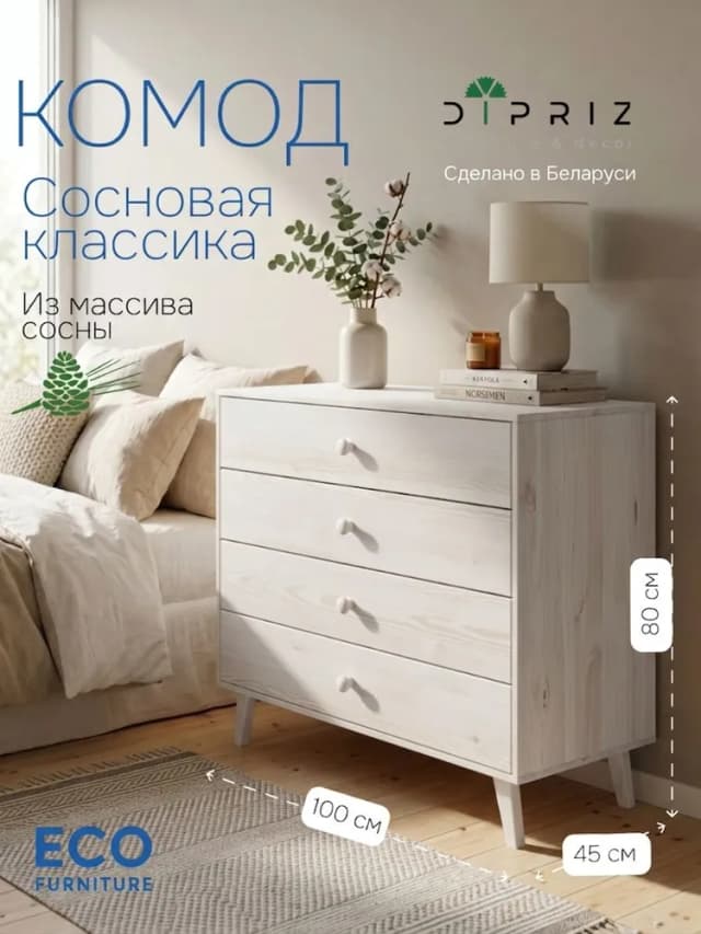 Комод "Сосновая классика" 100 см/сосна/белый воск 1620(FSM BY/112 08.02.075.03 00084)