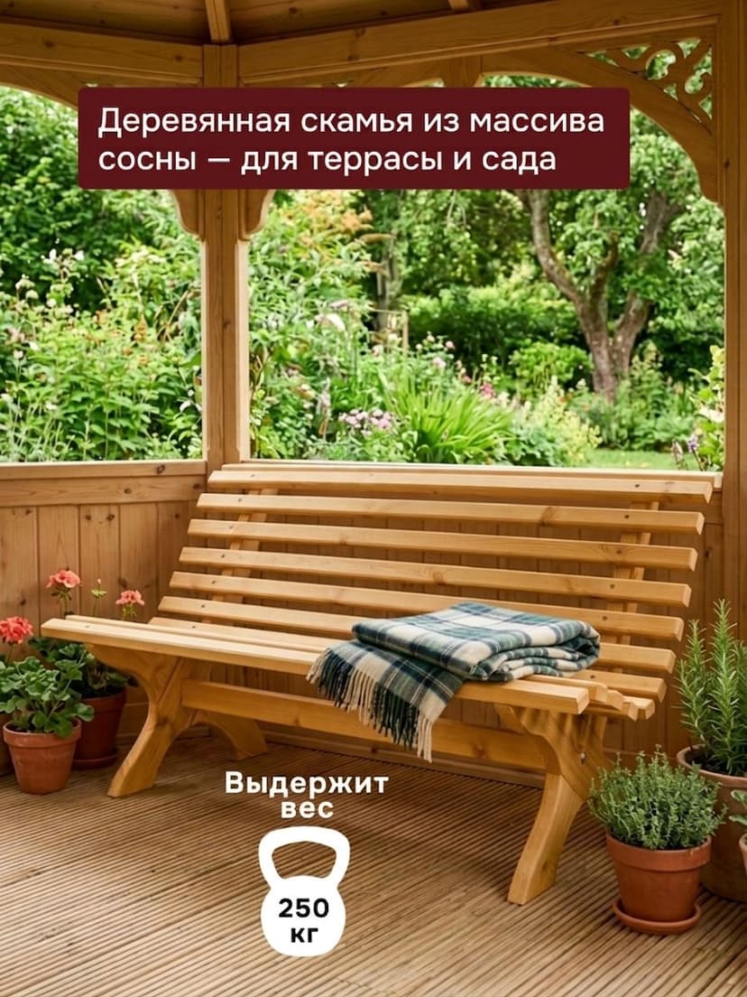 Скамейка садовая, 150х74х83, Осло, со спинкой, из массива сосны, бейц, Dipriz