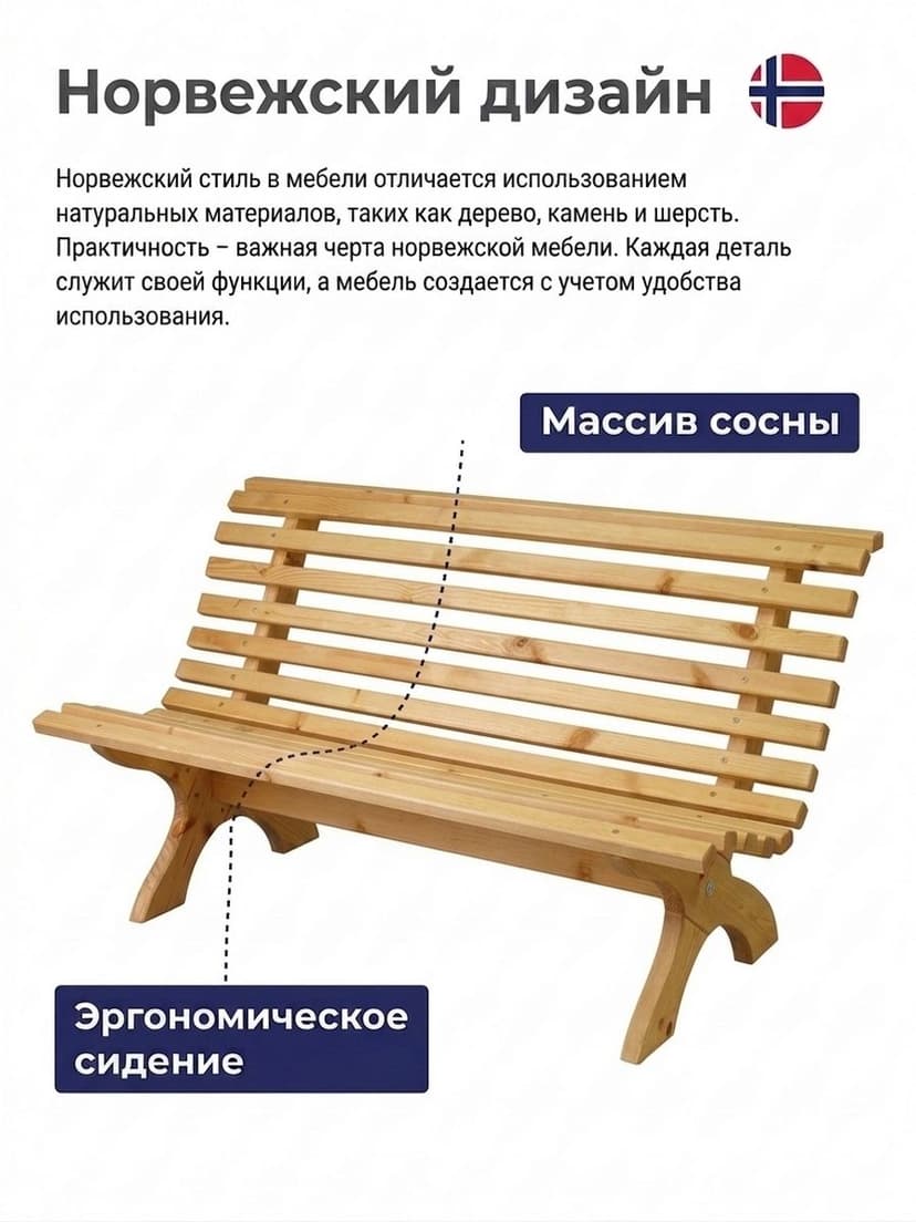Скамейка садовая, 150х74х83, Осло, со спинкой, из массива сосны, бейц, Dipriz