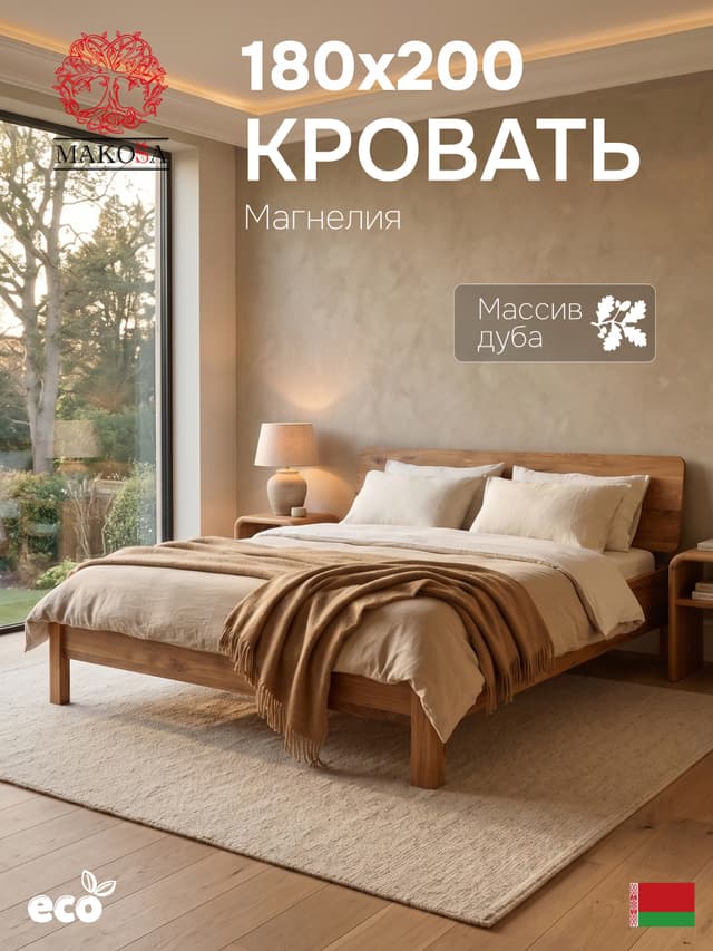 Кровать, Магнелия, массив дуба, натуральный дуб, Dipriz