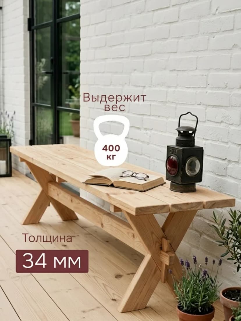 Скамейка садовая, 200х44х44, Осло, для кухни, банкетка в прихожую, из массива дерева, без отделки, Dipriz