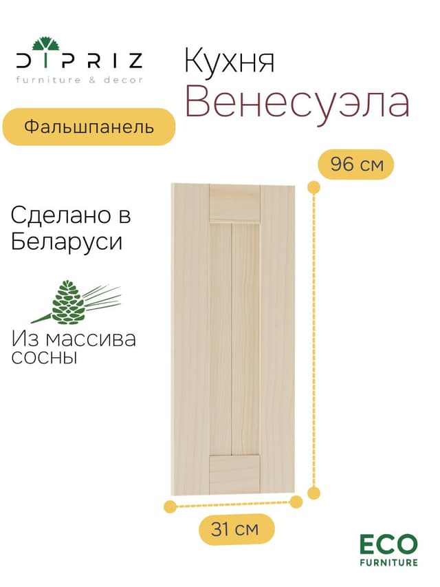 Фальшпанель для кухни, 31х2х96, Вестфалия, массив сосны, Dipriz