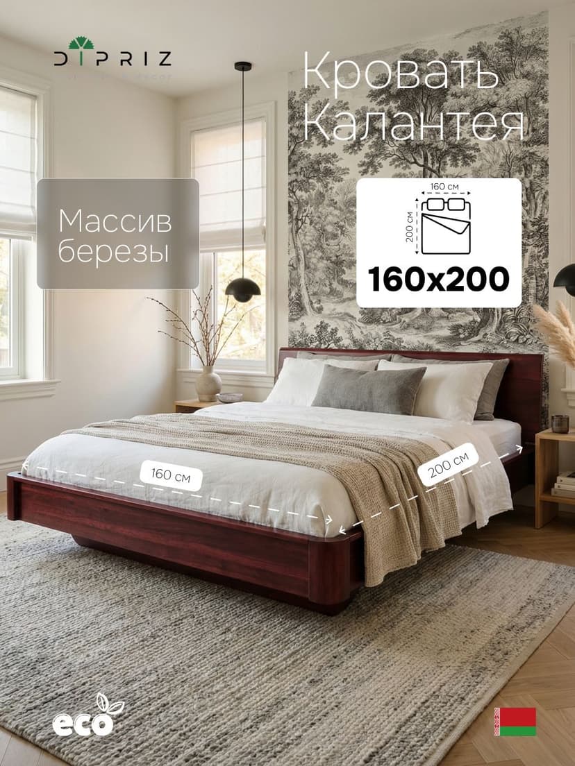 Кровать 160х200, Калантея, двуспальная, из дерева, парящая, массив березы, Dipriz