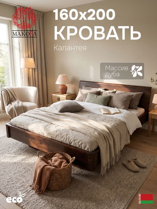 Двуспальная кровать 160х200 Calanthea, массив березы, коричневая Dipriz