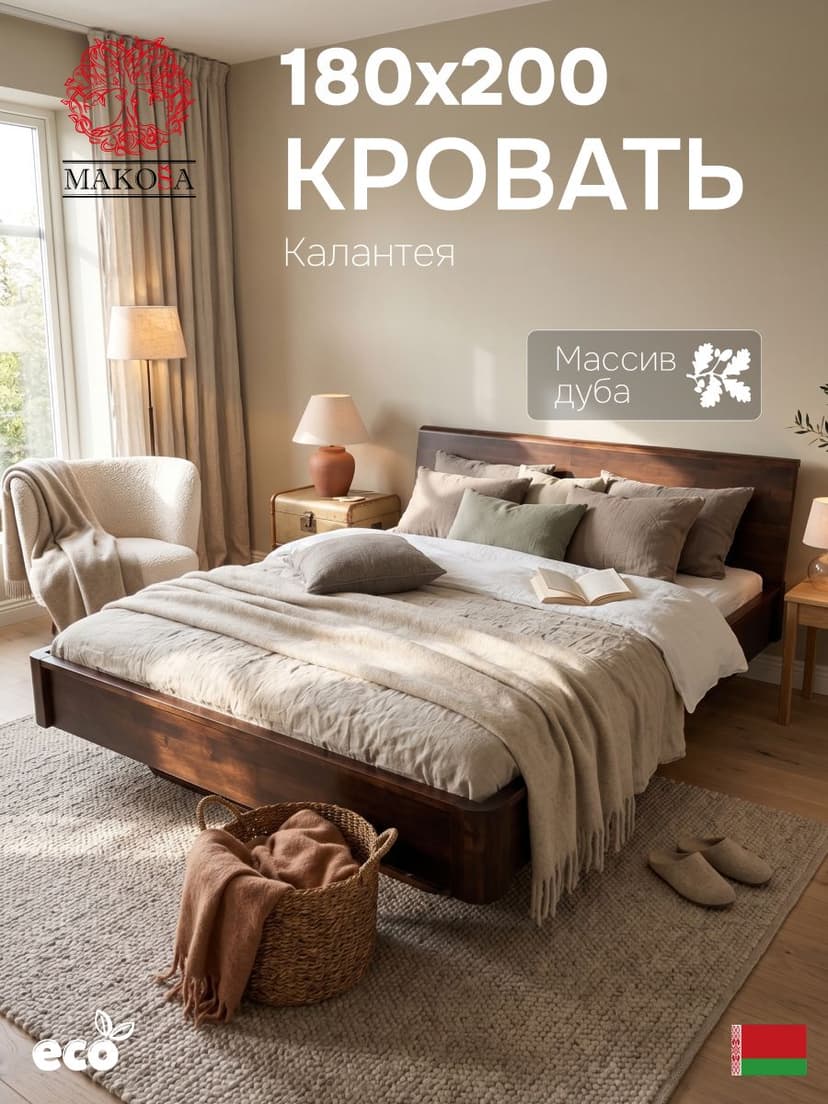 Двуспальная кровать 180х200 Calanthea, массив березы, коричневая Dipriz