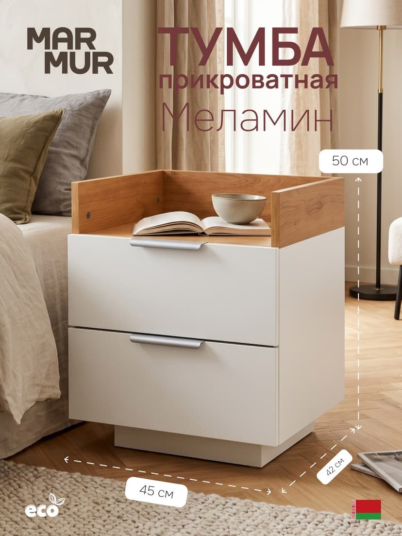 Прикроватная тумба Меламин 2 ящика, парящий комод 45х42х50 см со столиком, белый/артизан, ЛДСП