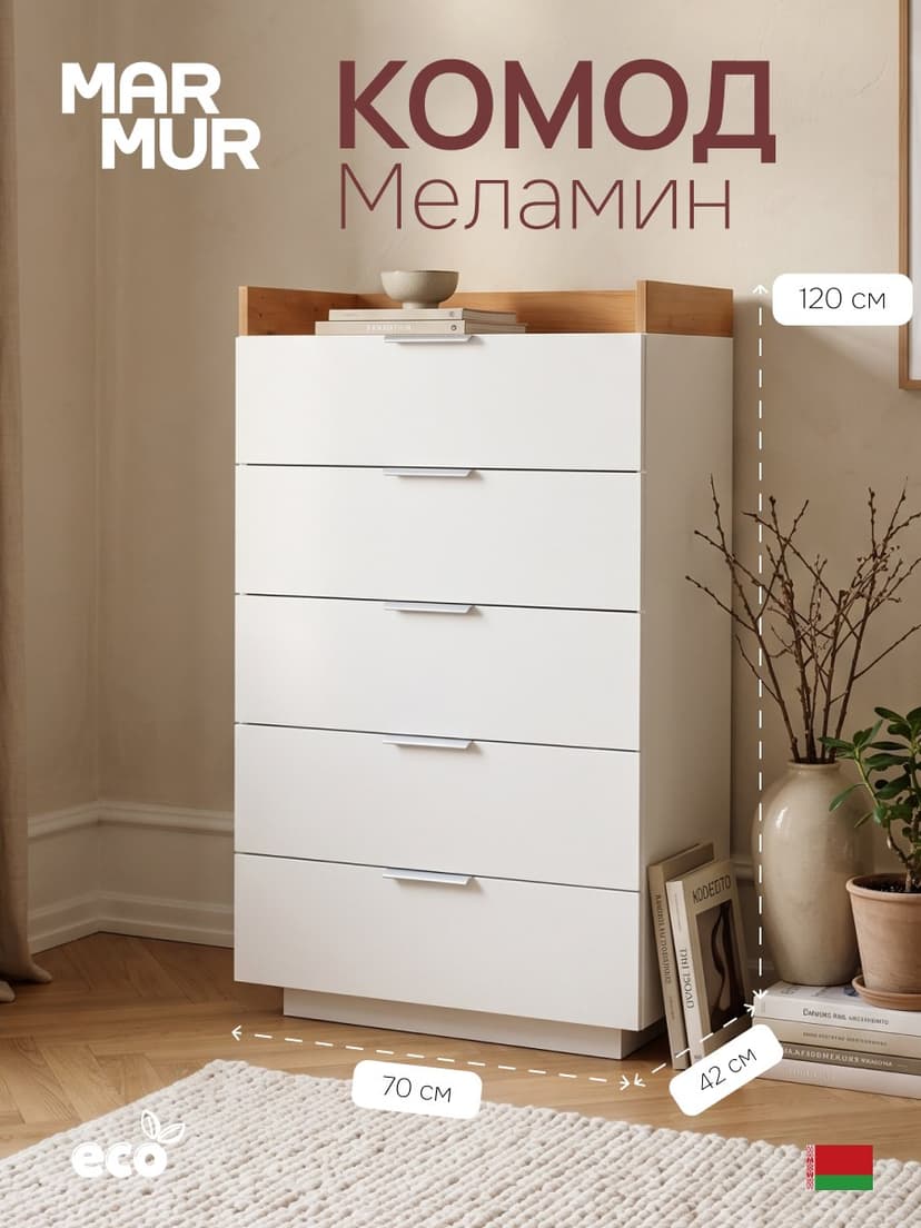 Парящий комод для одежды Меламин 5 ящиков со столиком, 70х42х120 см, белый/артизан, ЛДСП