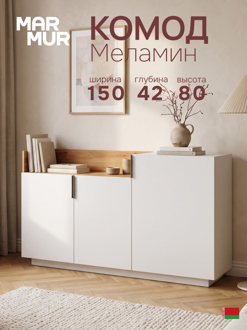 Парящий белый комод Меламин 3 двери со столиком, 150х42х80 см, белый/артизан, ЛДСП