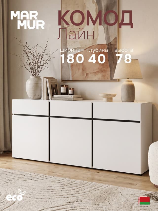 Комод Лайн 3дв+3ящ Н783х1799х400