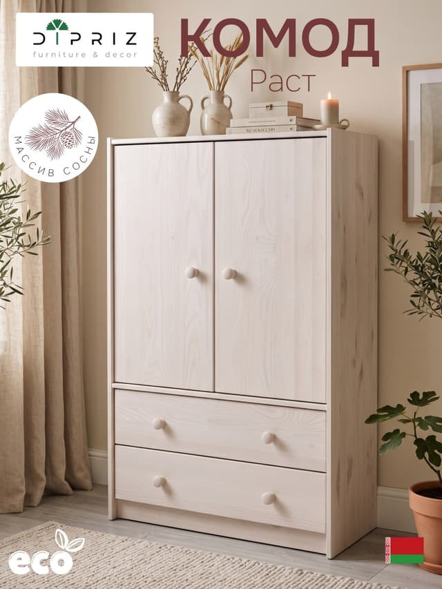 Комод Раст 62×30×120, 2 двери и 2 ящика, массив сосны, белый воск
