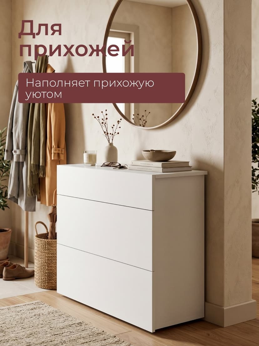 Комод Оланд без ручек белый 3 ящика для вещей и одежды, ЛДСП — фото 6