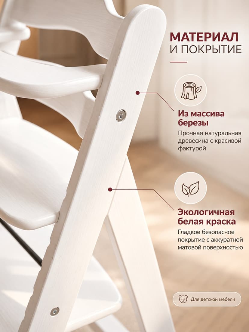 Стульчик для кормления Лео деревянный, из массива березы, с регулировкой по высоте, белый — фото 4