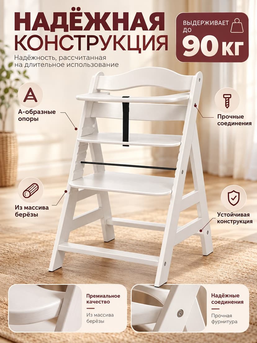 Стульчик для кормления Лео деревянный, из массива березы, с регулировкой по высоте, белый — фото 5
