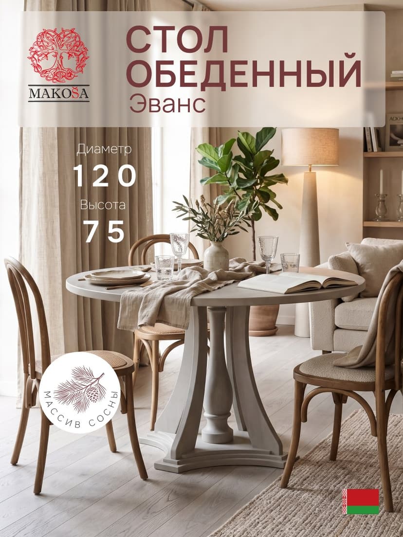 Стол обеденный Эванс круглый из массива сосны | Диаметр 120 см | Серый | Dipriz