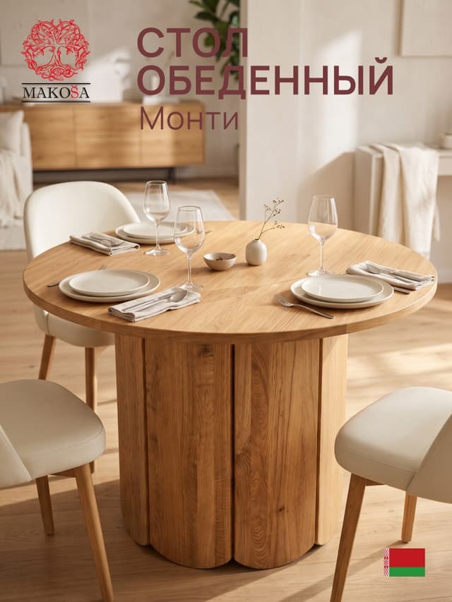 Стол кухонный, 95х95х78, Кордо, круглый, обеденный, деревянный из дуба и шпона дуба, MAKOSA