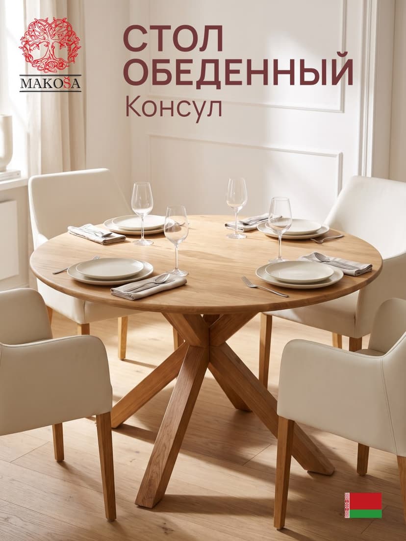 Стол обеденный круглый Консул 120 см из массива дикого дуба с регулировкой высоты, коричневый