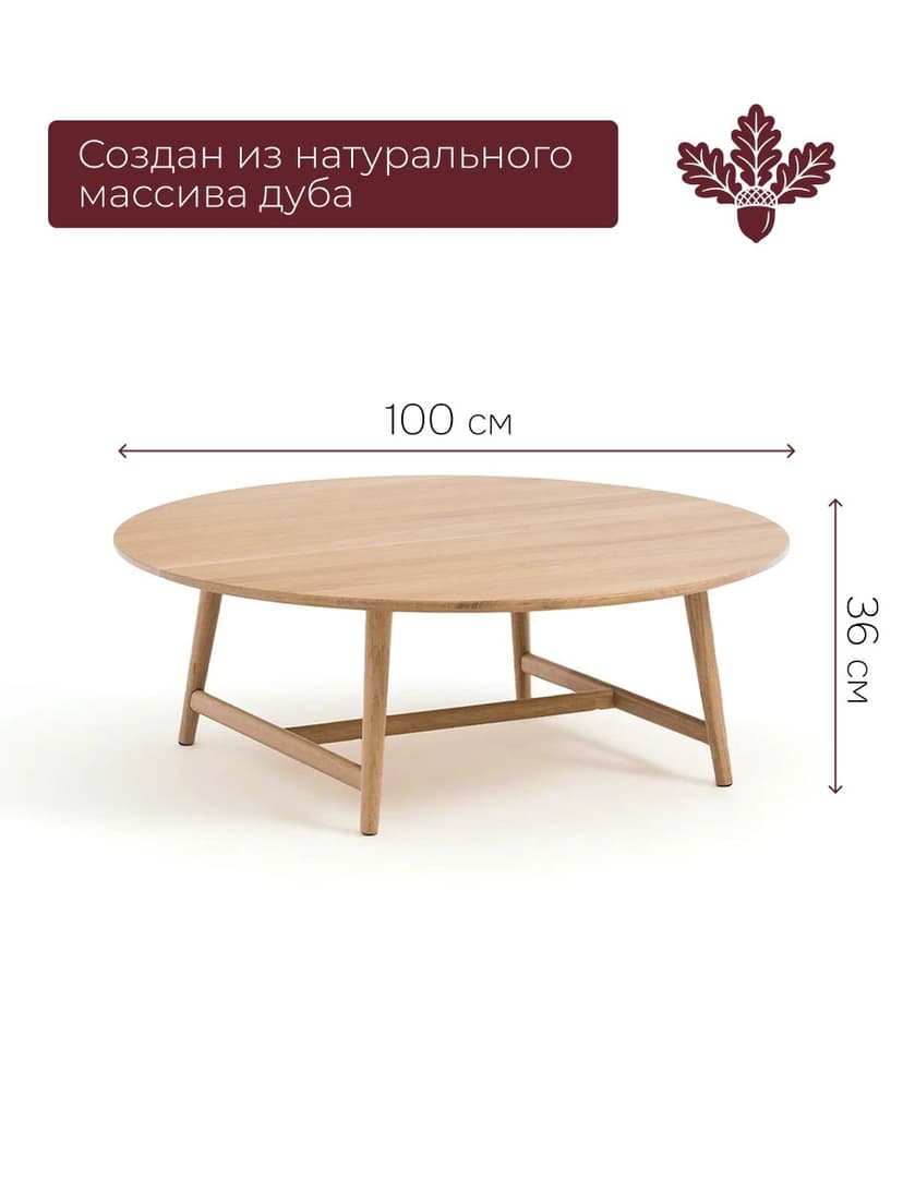 Журнальный столик, Стол кофейный Хаше 100х100х36 круглый, стол деревянный, дубовый, светло-бежевый — фото 2