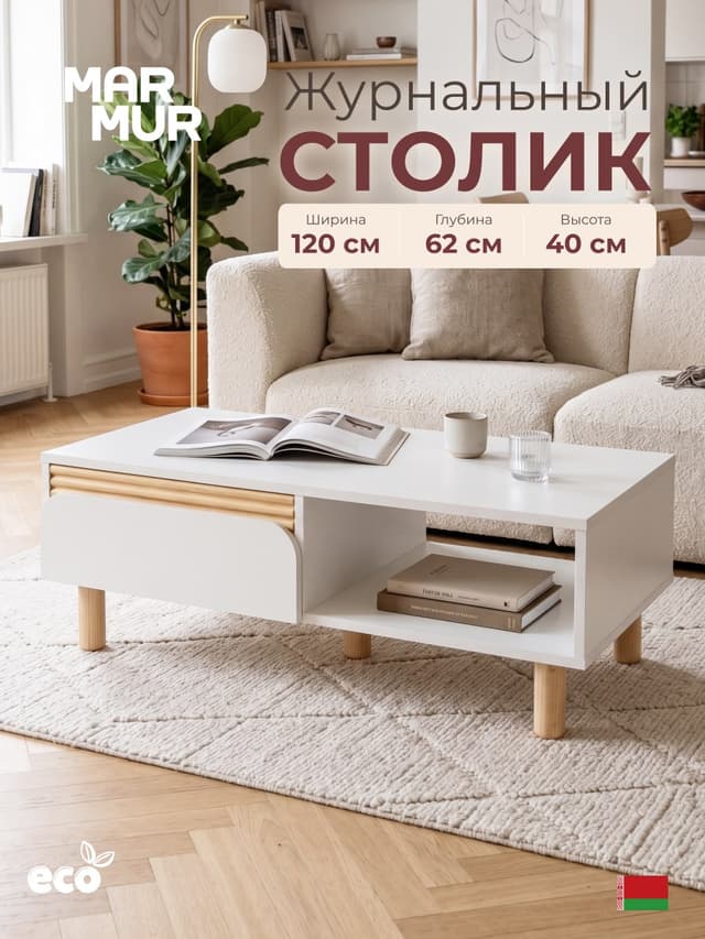 Журнальный стол Ола с ящиком