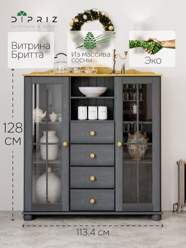 Шкаф-витрина двухдверная Бритта из сосны, с 4 ящиками, 113х32х128 см, серый/антик