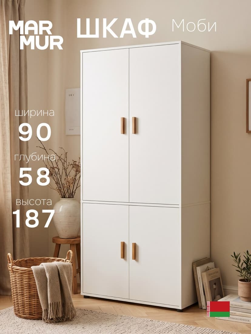 Шкаф для одежды Моби 90×58×187, 4 двери, 2 полки, белый, ручки из массива дуба