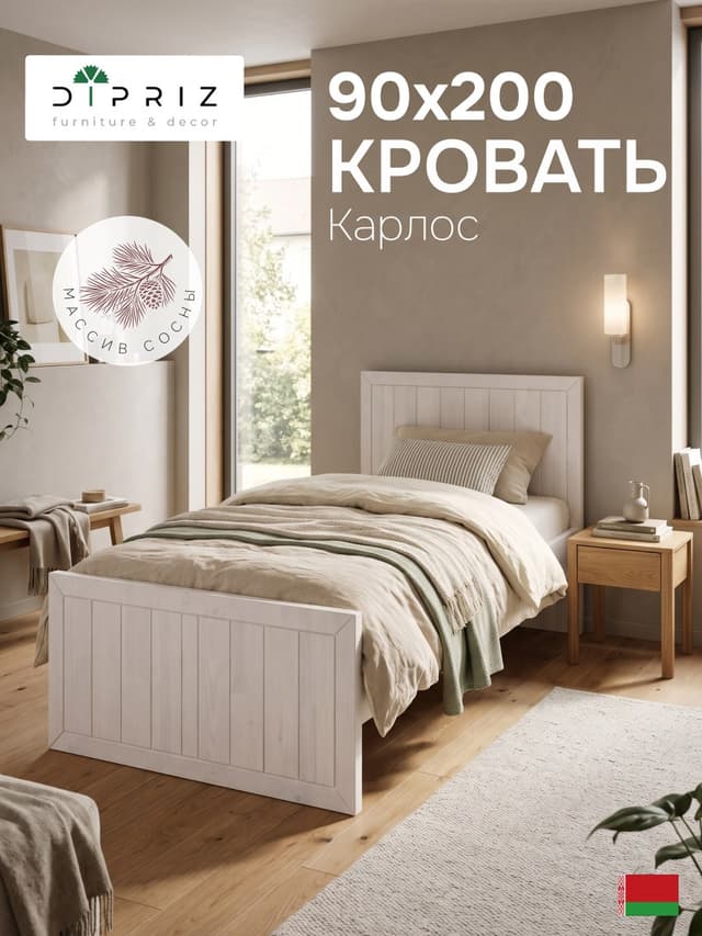Кровать односпальная Карлос 90х200, из дерева
