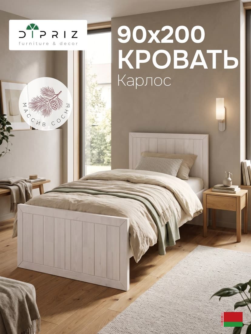 Кровать односпальная Карлос 90х200, из дерева, белый
